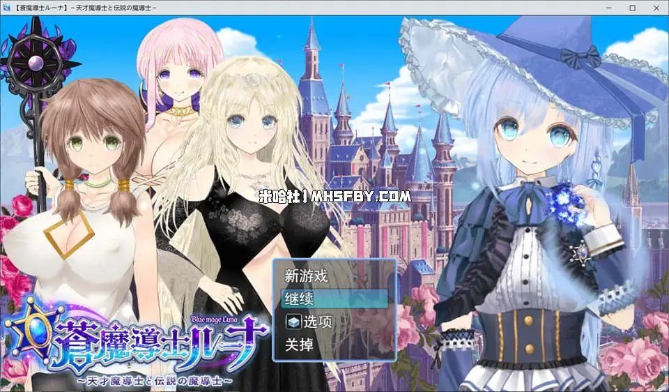 魔法师露娜 章节事件 画面