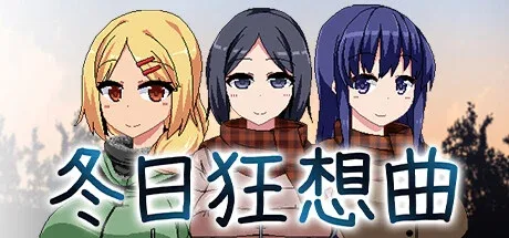 冬日狂想曲 冒险题材 实机截图
