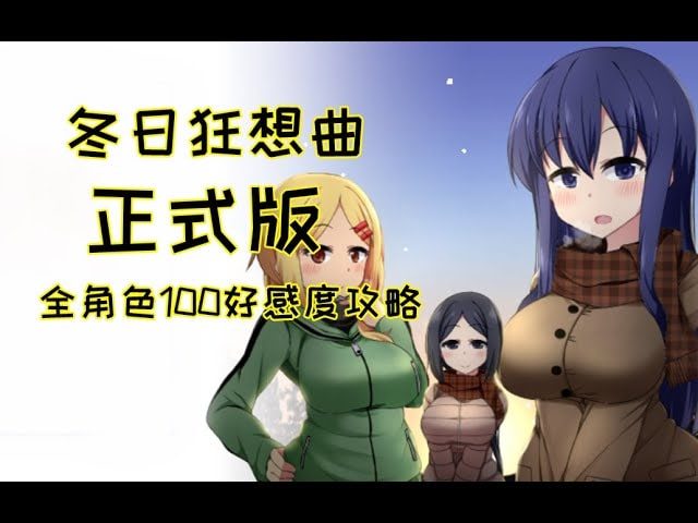 冬日狂想曲 场景演出 专题图 6