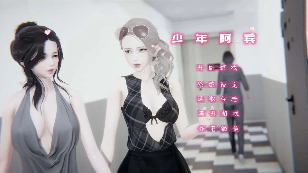 少年阿宾 实机画面 演示图 7