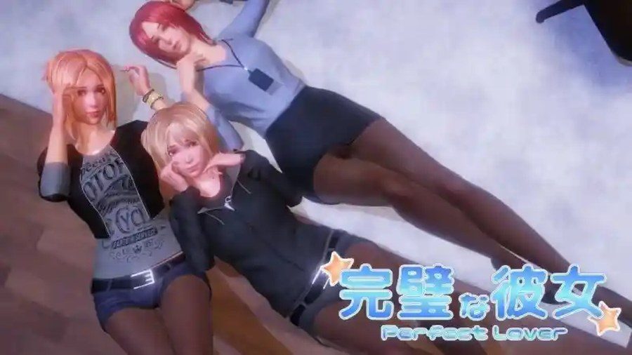 完美女友 玩法展示 玩法截图