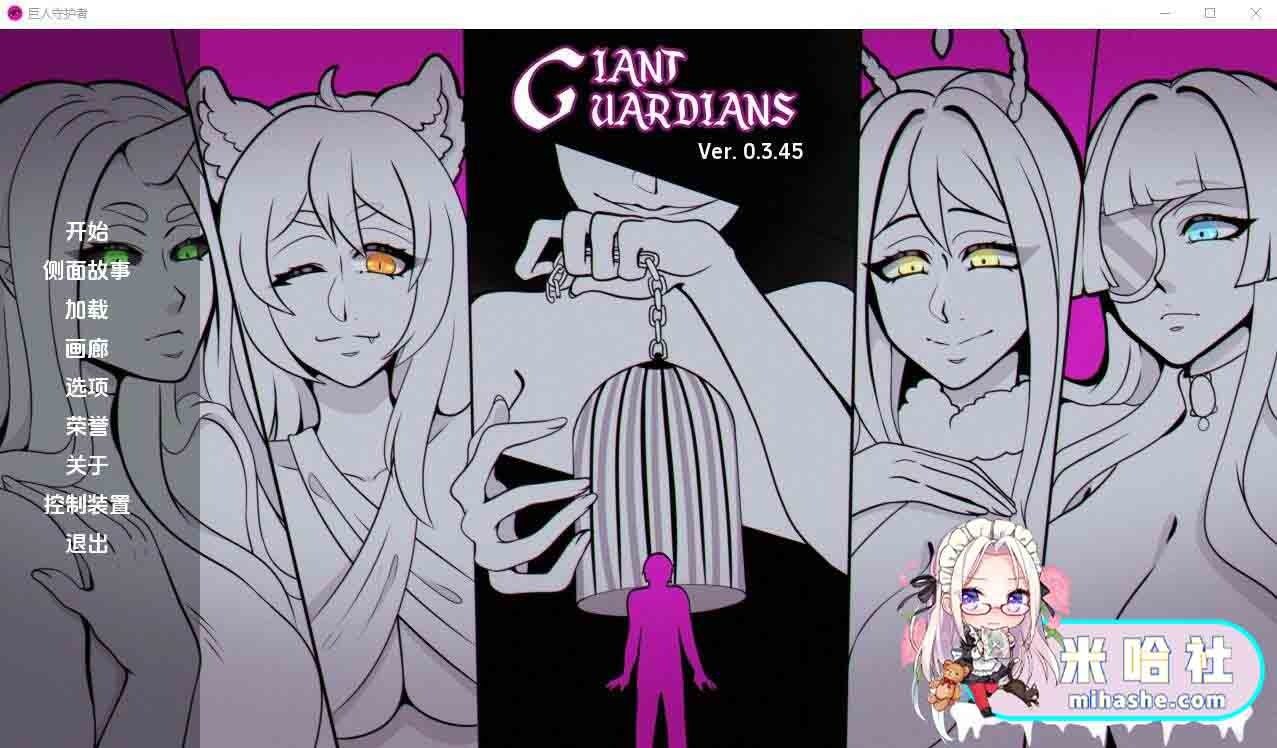 巨型守护者巨人守护者GiantGuard 剧情互动 展示图