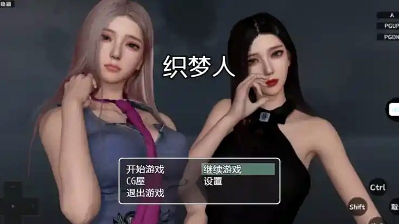 织梦人破解完结版 互动养成 资料图 8