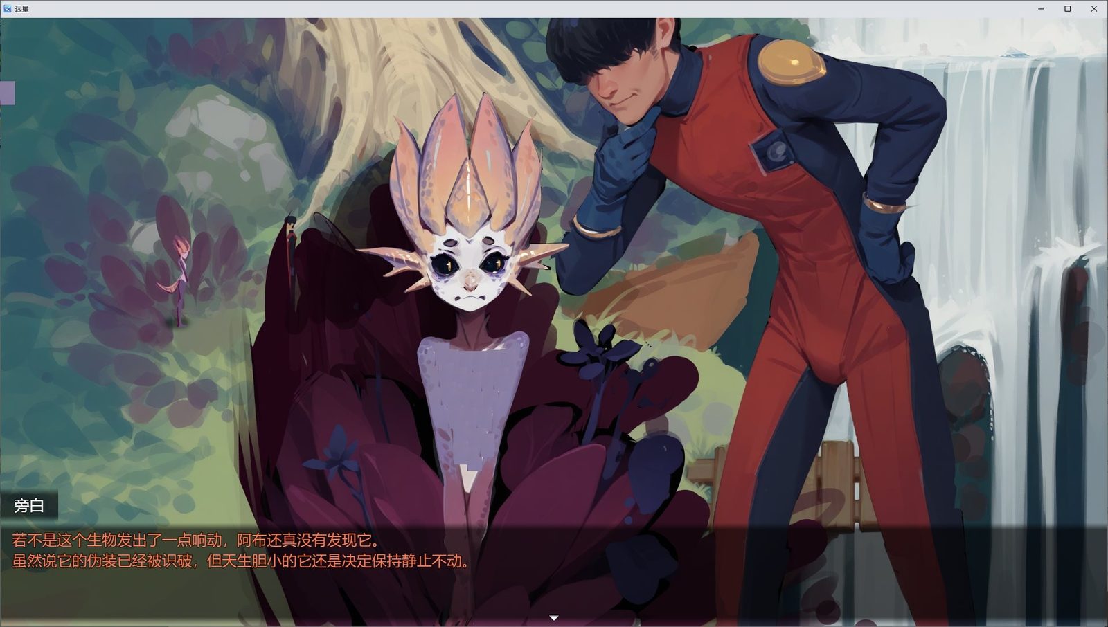 远星 Far Star 官中版破解作弊版 中文界面 演示图 1
